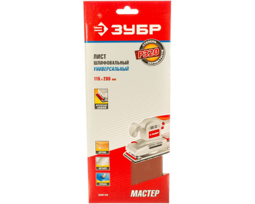 Лист шлифовальный универсальный на зажимах 5 шт. (115х280 мм; Р320) "МАСТЕР" Зубр 35593-320