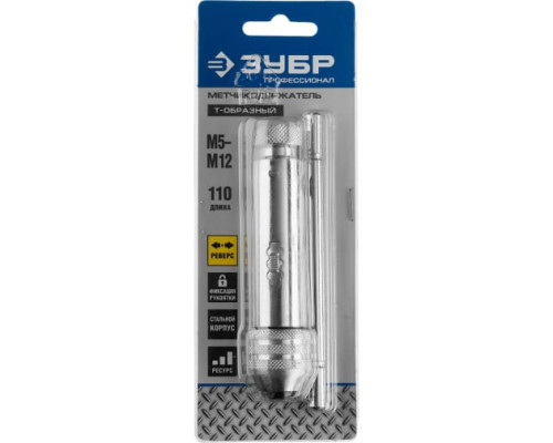 Метчикодержатель с храповым механизмом и реверсом М5-М12, 110 / 120 мм, ЗУБР 28138-110_z01