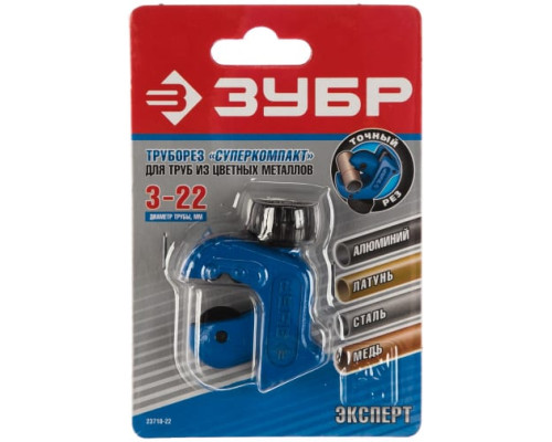 Мини труборез Зубр Эксперт для труб из цветных металлов 3-22 мм 23710-22