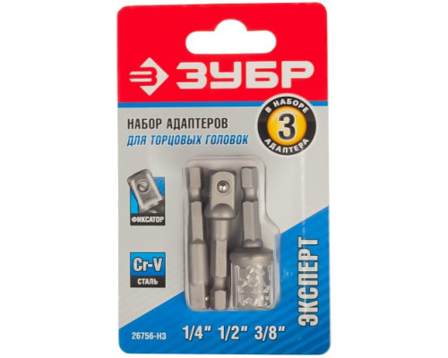 Набор адаптеров для торцевых головок "ЭКСПЕРТ" (3 шт.) Зубр 26756-H3