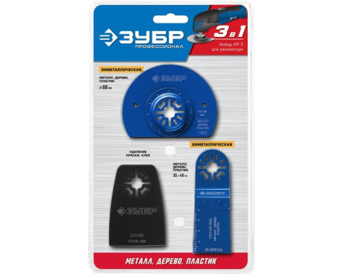 Набор насадок ЗУБР Профессионал НР-3 3 предмета для реноватора 15571