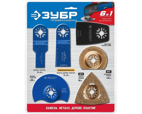 Набор насадок ЗУБР Профессионал НР-6 6 предметов для реноватора 15574