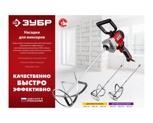 Насадка-миксер (160 мм; М14; для легких растворов) МНЛ-160