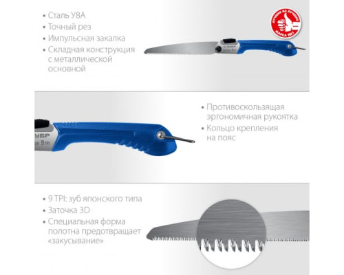 Ножовка для быстрого реза сырой древесины ЗУБР Походная 9 205 мм 15169-18