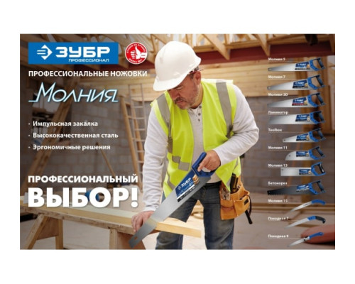 Ножовка для быстрого реза сырой древесины ЗУБР Походная 9 205 мм 15169-18