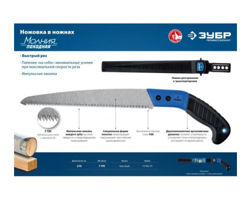 Ножовка для быстрого реза сырой древесины ЗУБР Походная 7, 270 мм 15166-35