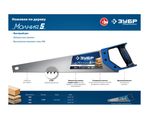 Ножовка по дереву пила Зубр "МОЛНИЯ-5" 400 мм, 5 TPI, прямой крупный зуб, быстрый рез поперек волокон, для крупных и средних заготовок, 15075-40_z02