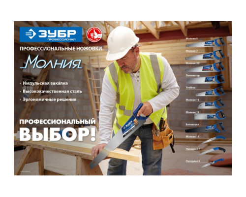 Ножовка по дереву пила Зубр "МОЛНИЯ-5" 400 мм, 5 TPI, прямой крупный зуб, быстрый рез поперек волокон, для крупных и средних заготовок, 15075-40_z02