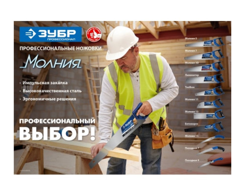 Ножовка по дереву Зубр МОЛНИЯ-5 500 мм, 5 TPI, 15075-50_z02