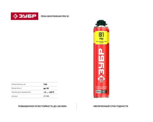 Огнестойкая монтажная пена ЗУБР PRO B1 750 мл, под пистолет, SVS 41146