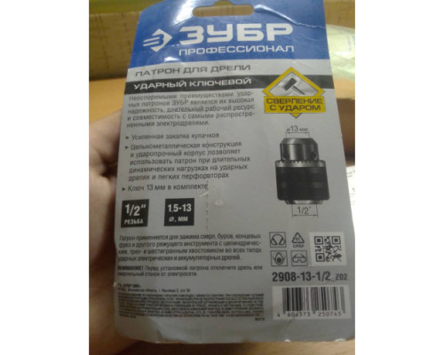 Патрон ударный ключевой, с ключом в комплекте (13 мм; 1/2; 1.5-13 мм) для дрели ЗУБР 2908-13-1/2_z02