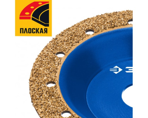Плоская обдирочно-шлифовальная чашка №1 ЗУБР 125 мм, мелкое зерно ВК8 33430-1