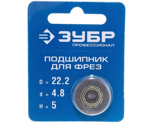 Подшипник (22.2х5 мм) для фрез ЗУБР 28799-22.2 Подшипник (22.2х5 мм) для фрез ЗУБР 28799-22.2