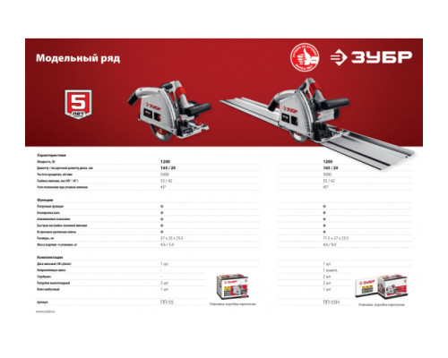 Погружная пила с шиной ЗУБР ПП-55Н