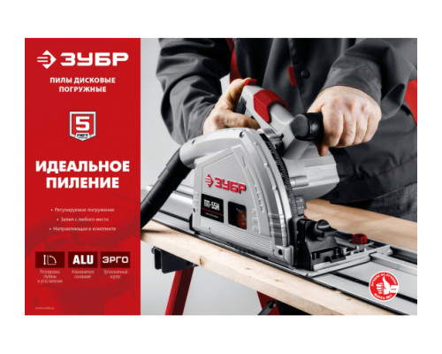 Погружная пила Зубр ПП-55 Погружная пила Зубр ПП-55