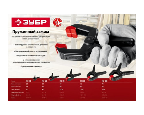 Пружинный зажим ЗУБР МЗ-100 100х75 мм 32247-10