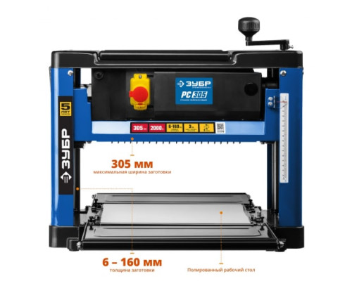 Рейсмусовый станок Зубр ширина строгания 305мм, толщина заготовки до 160 мм, 2 ножа, 8000 б/мин, 2000Вт, 6м/мин РС-305