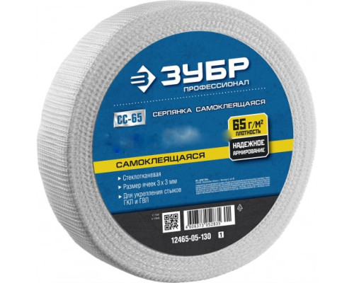 Самоклеящаяся серпянка ЗУБР СС-65, 10см х 45м, Профессионал 12465-10-45 12465-10-45_z01