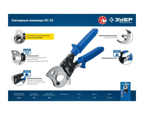 Секторные ножницы ЗУБР Профессионал НС-35 23350-32