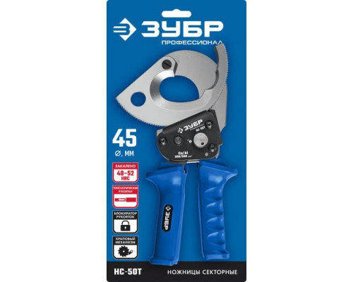 Секторные ножницы ЗУБР Профессионал НС-50T 23351-50