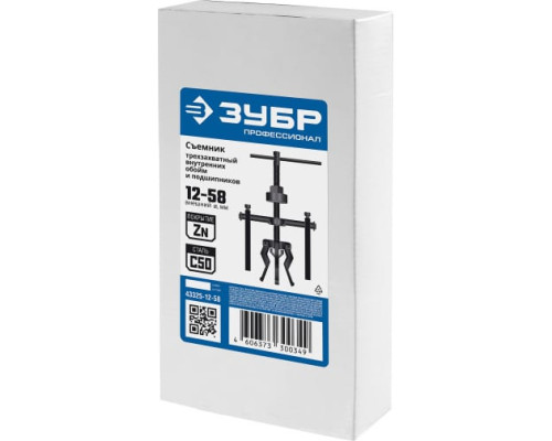 Съемник 3-захватный внутренних обойм и подшипников ЗУБР 12-58 мм 43325-12-58