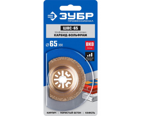 Шлифовальная насадка сегментная ЗУБР ШВС-65 (65 мм) 15563-65