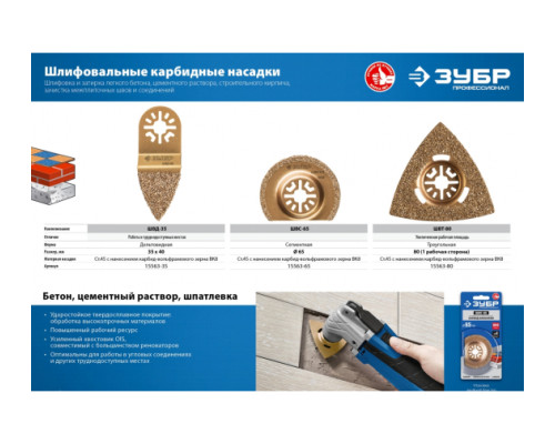 Шлифовальная насадка сегментная ЗУБР ШВС-65 (65 мм) 15563-65