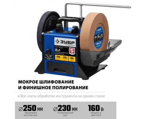 Шлифовально-полировальный станок ЗУБР d 250 мм, 160 Вт ППС-250 Шлифовально-полировальный станок ЗУБР d 250 мм, 160 Вт ППС-250