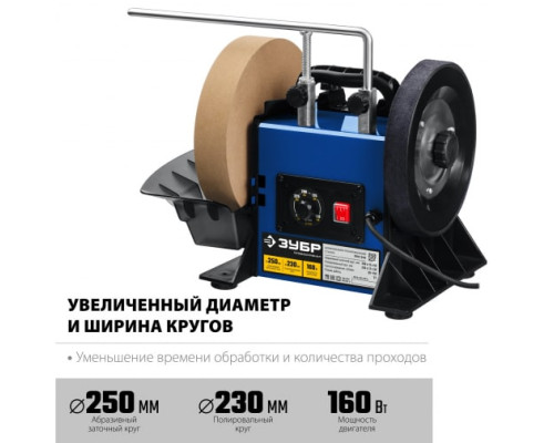 Шлифовально-полировальный станок ЗУБР d 250 мм, 160 Вт ППС-250 Шлифовально-полировальный станок ЗУБР d 250 мм, 160 Вт ППС-250