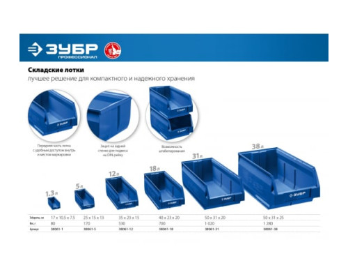Складской лоток ЗУБР ЛСК-18 18 л 38061-18