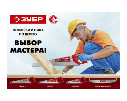 Специальная ножовка ЗУБР ТАЙГА-Тулбокс 350 мм, 11 TPI, прямой зуб, точный рез, импульсная закалка 15079-35