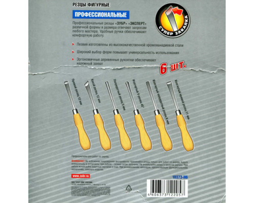 Стамески Зубр ЭКСПЕРТ фигурные профессиональные, 6шт 18373-H6