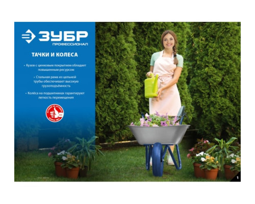 Строительная двухколесная тачка Зубр Т-22 200 кг 39950
