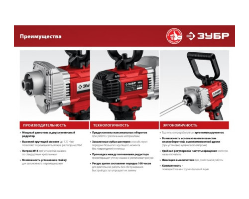 Строительный миксер ЗУБР МР-1100