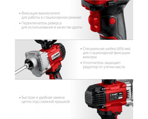 Строительный миксер ЗУБР МР-1100