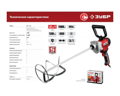 Строительный миксер ЗУБР МР-1100