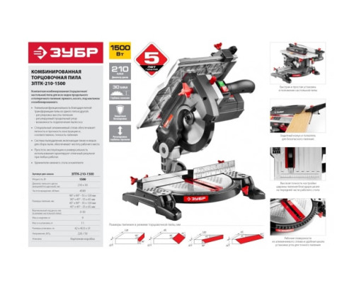 Торцовочная комбинированная пила ЗУБР ЗПТК-210-1500