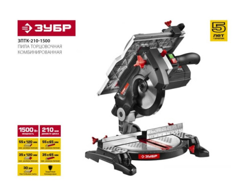 Торцовочная комбинированная пила ЗУБР ЗПТК-210-1500