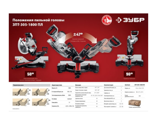 Торцовочная пила с протяжкой ЗУБР ЗПТ-305-1800 ПЛ