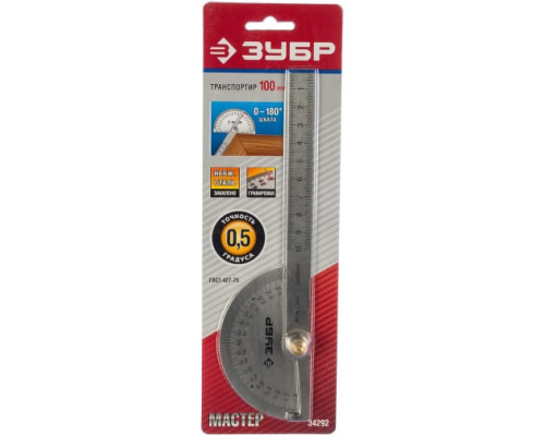 Транспортир из нержавеющей стали Зубр 34292