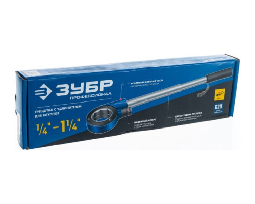 Трещотка для трубных клуппов Зубр Профессионал 28275-1/4-5/4_z02