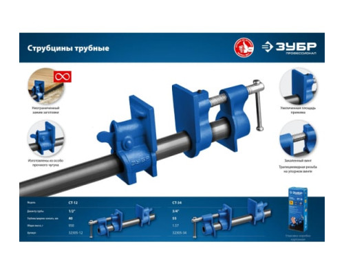 Трубная струбцина ЗУБР СТ-12 1/2" 32305-12