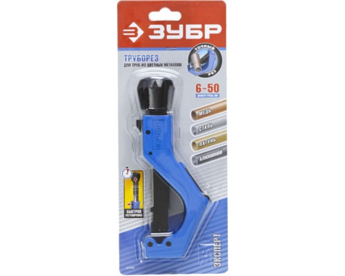 Труборез Зубр Эксперт для труб из цветных металлов 6-50 мм 23710-50