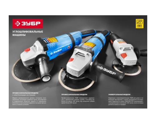 Углошлифовальная машина ЗУБР ПРОФЕССИОНАЛ УШМ-П125-1200 ЭПСТ