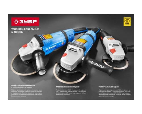 Углошлифовальная машина Зубр Профессионал УШМ-П125-1400 ЭПСТ