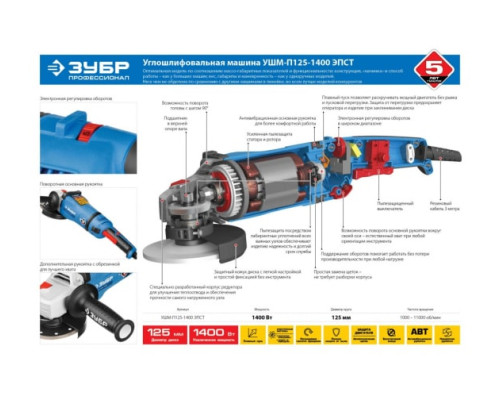 Углошлифовальная машина Зубр Профессионал УШМ-П125-1400 ЭПСТ