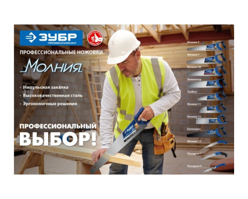 Универсальная ножовка ЗУБР Молния-15 250 мм 15153-120