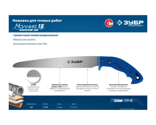 Универсальная ножовка ЗУБР Молния-15 250 мм 15153-120