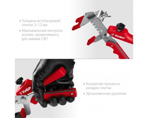 Универсальные щипцы для системы выравнивания плитки СВП ЗУБР 3389