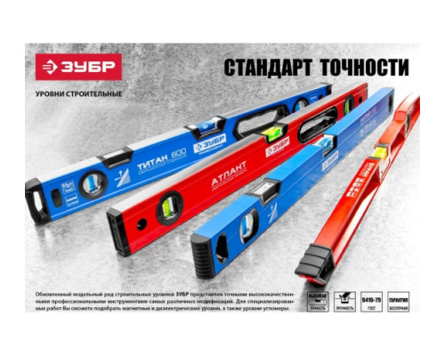 Уровень коробчатый ЗУБР 400 мм 34584-040 Уровень коробчатый ЗУБР 400 мм 34584-040